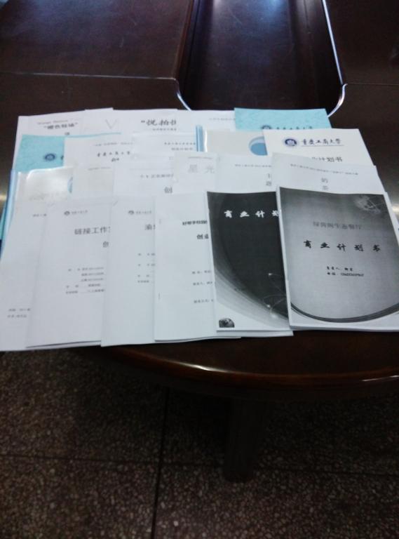 管理学院员工提交的计划书
